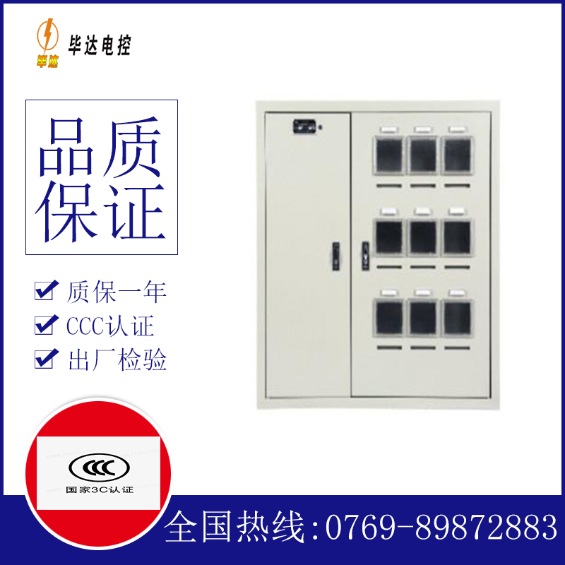 武侯电表箱